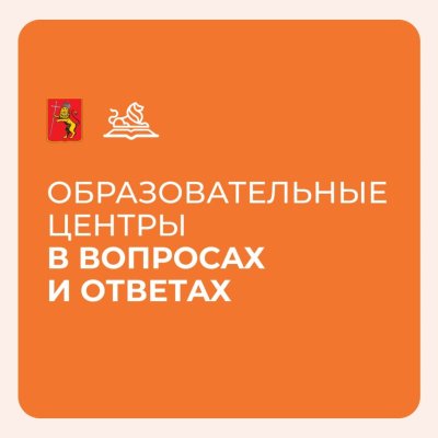 Образовательные центры: вопросы и ответы